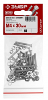 Винт 4х30 18шт в комплекте с гайкой (DIN934), шайбой (DIN125), шайбой пруж.(DIN127) Зубр