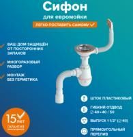 Сифон для мойки 3 1/2 с переливом прямоугольным РМС