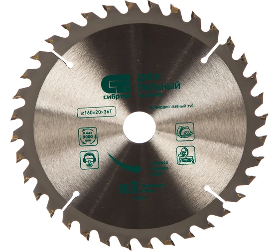 Диск пильный 160х16/20х2,0мм 36Т по дереву Сибртех