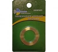Кольцо переходное для пильных дисков 30/20 Trio-Diamond